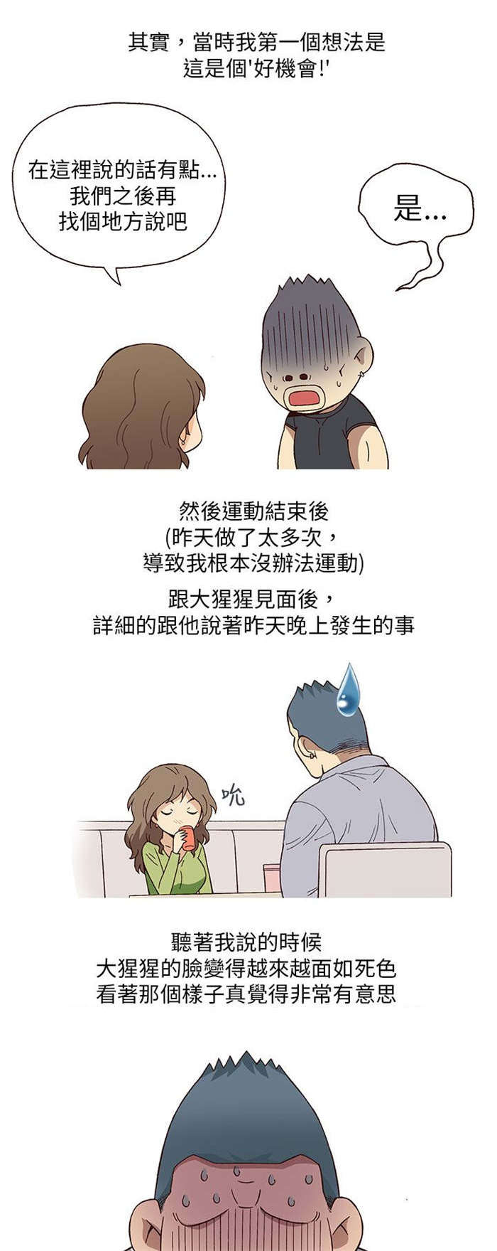 人生八重奏漫画,第2章：健身教练（下）4图