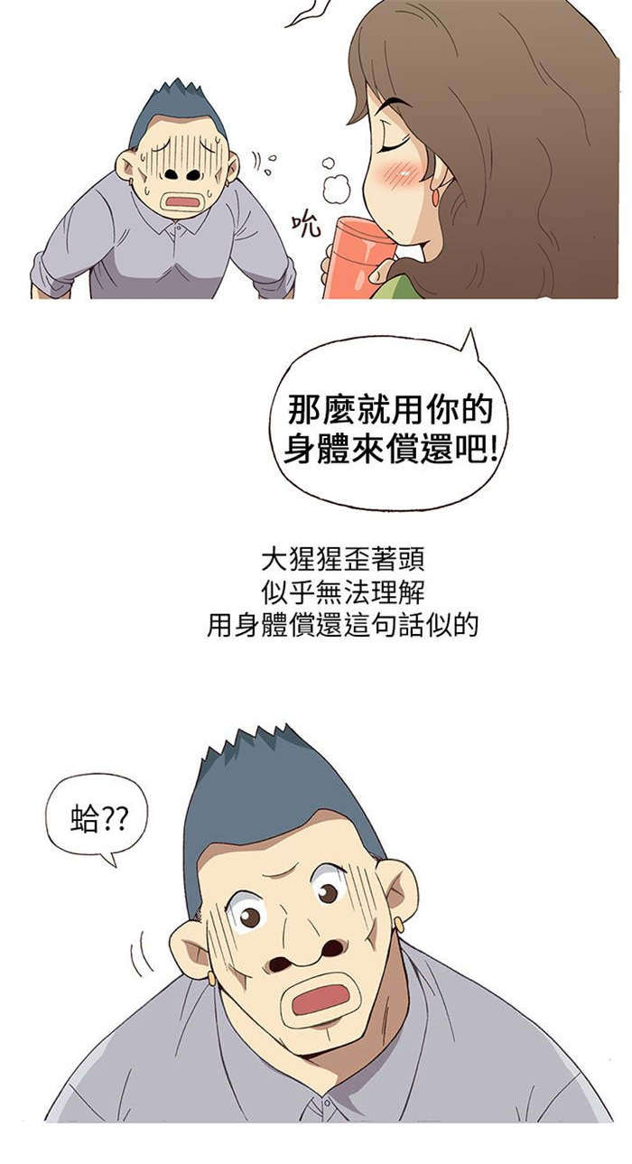 人生八重奏漫画,第2章：健身教练（下）1图