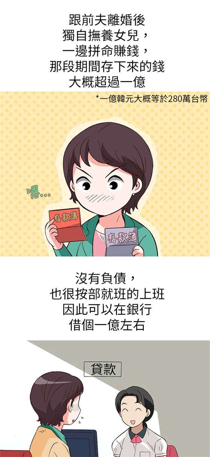 人生八重奏漫画,第15章：骗婚（下）1图