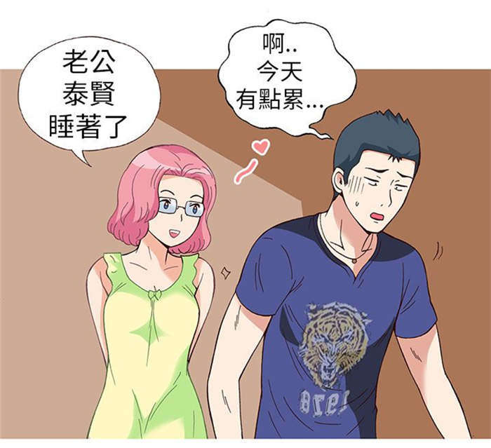 人生八重奏漫画,第16章：放松（上）1图