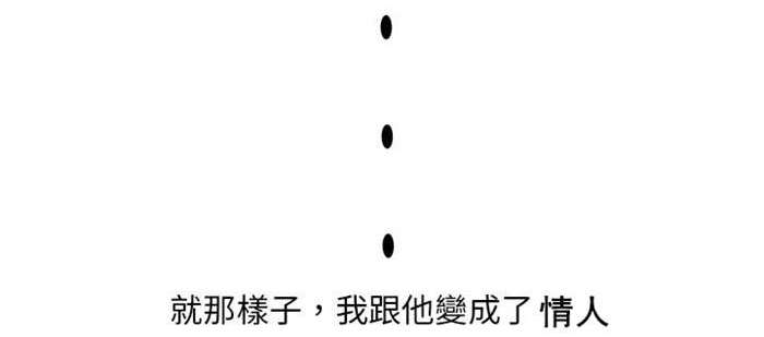 人生八十真实感言漫画,第4章：男同事（下）4图