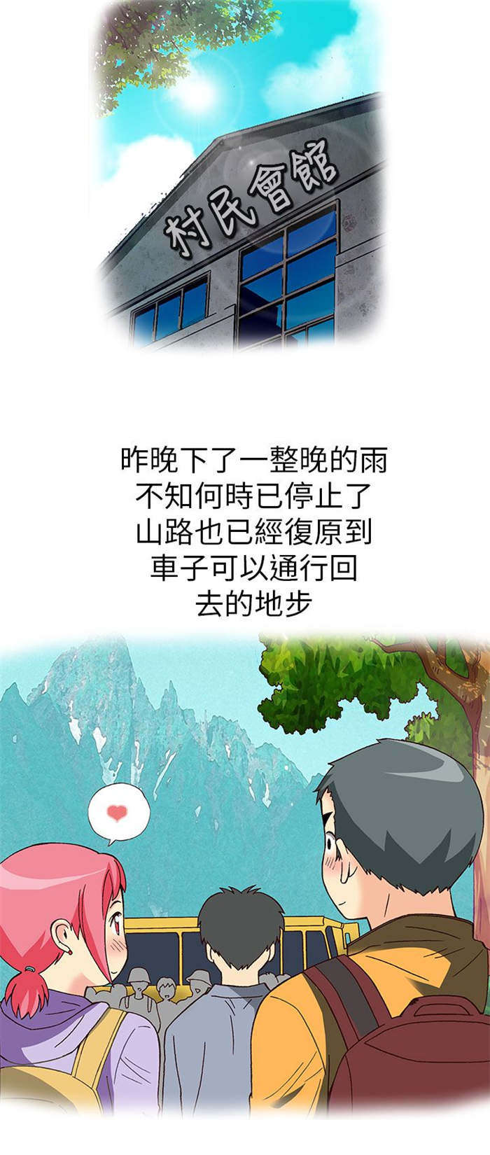 人生八苦配图漫画,第13章：旅友（下）5图