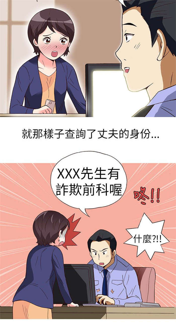 人生八重奏漫画,第15章：骗婚（下）4图