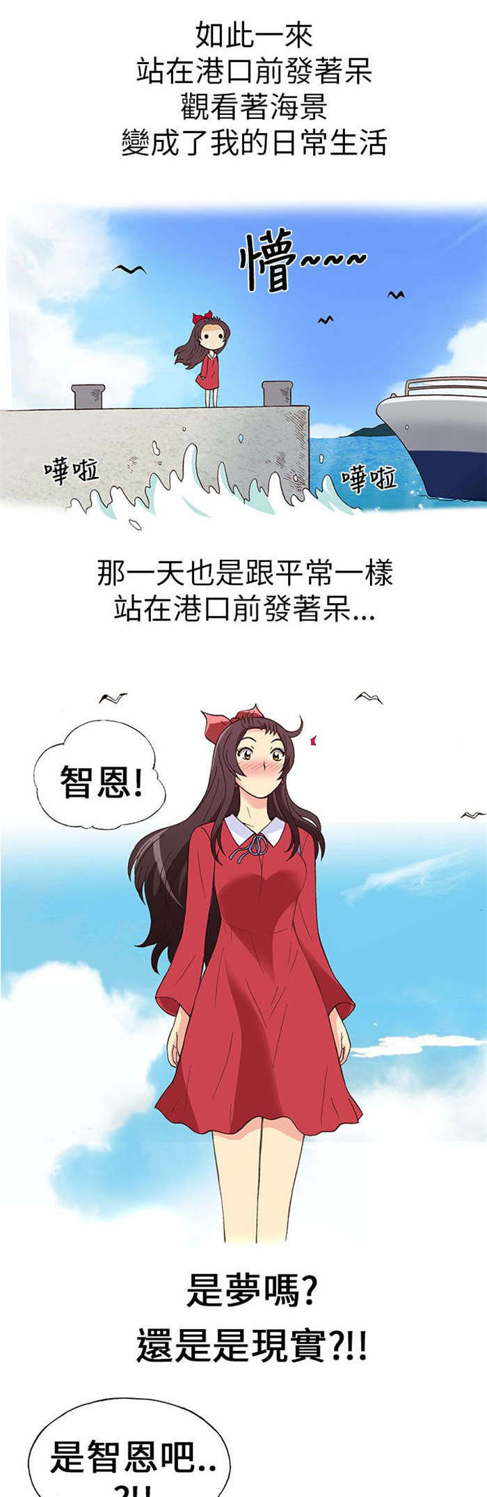 人生八阶段理论漫画,第8章：前男友（下）5图