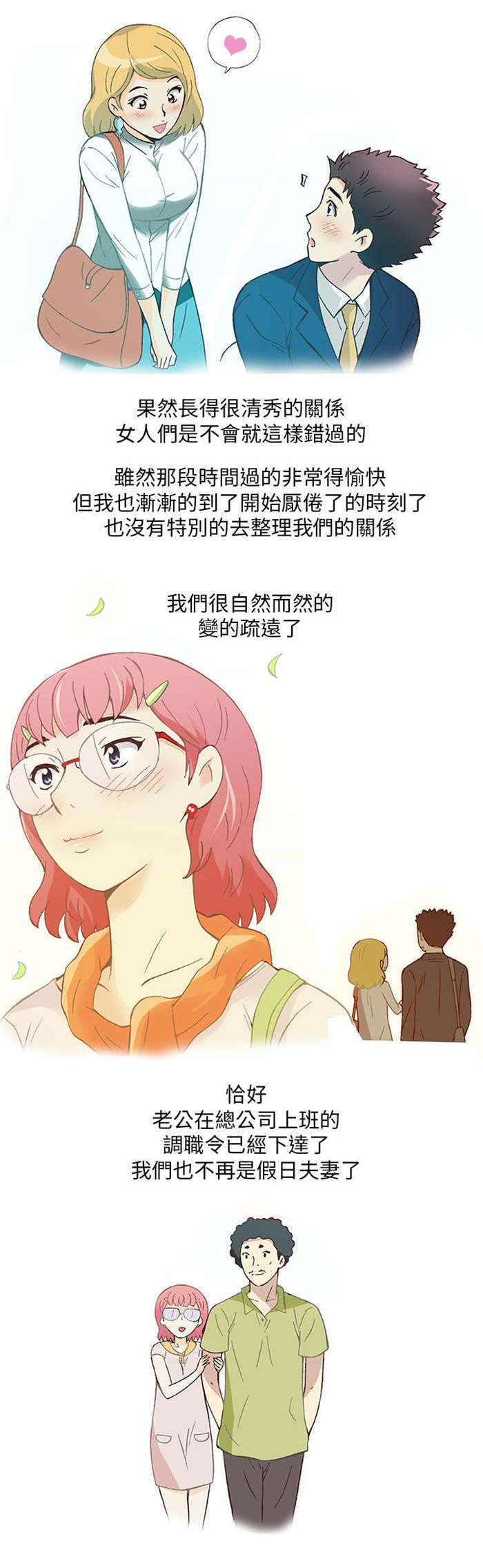 人生八十真实感言漫画,第4章：男同事（下）2图