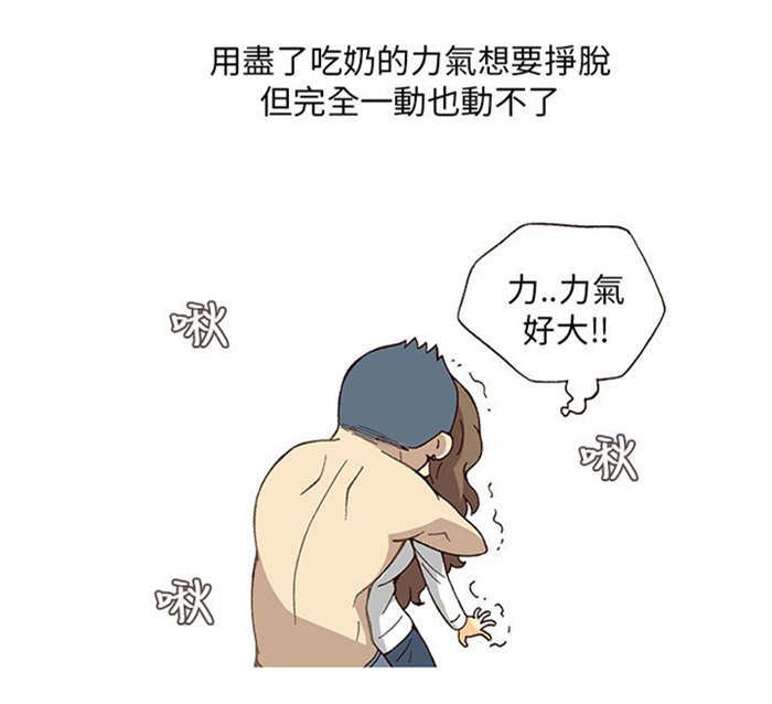 人生八重奏漫画,第2章：健身教练（下）1图