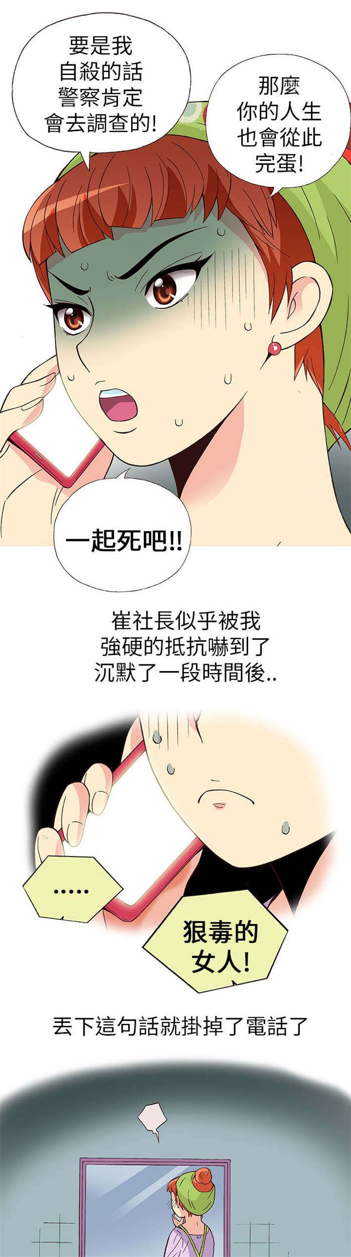 人生八重奏漫画,第11章：胁迫（下）3图