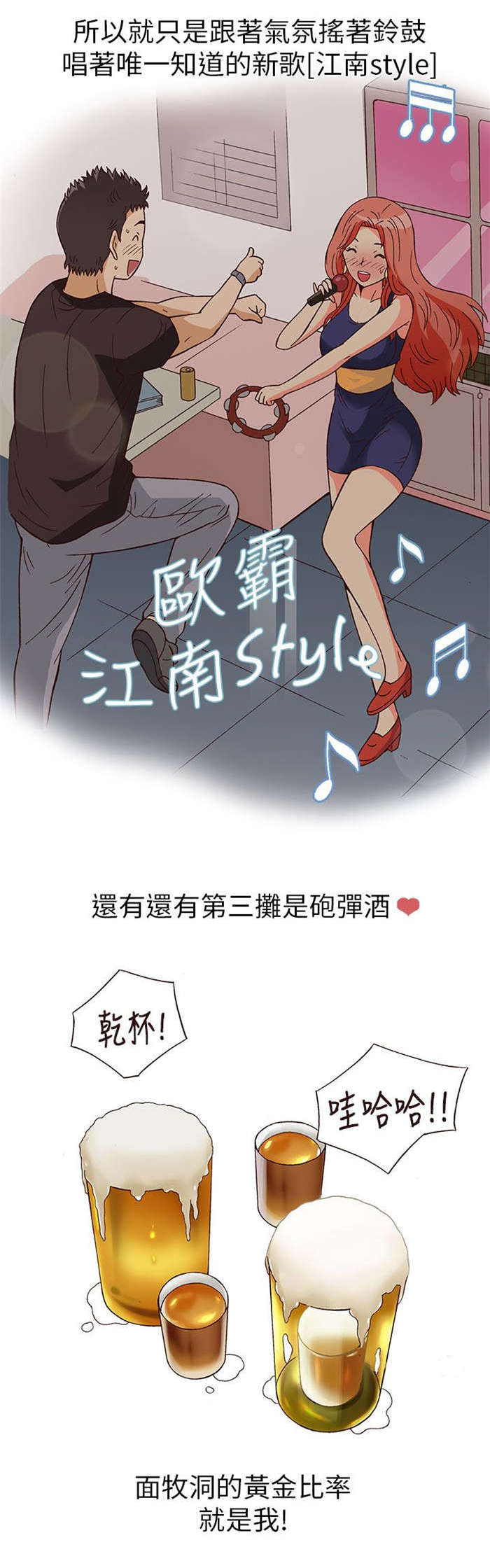 人生八字命生成山歌漫画,第6章：上瘾（下）2图