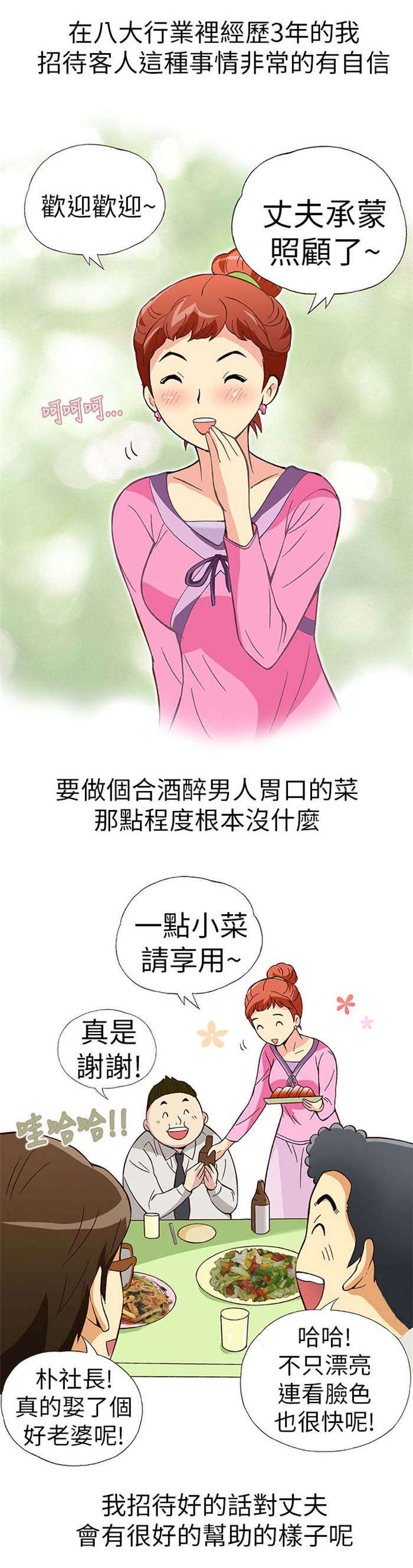 人生四重奏是哪四个漫画,第9章：胁迫（上）2图