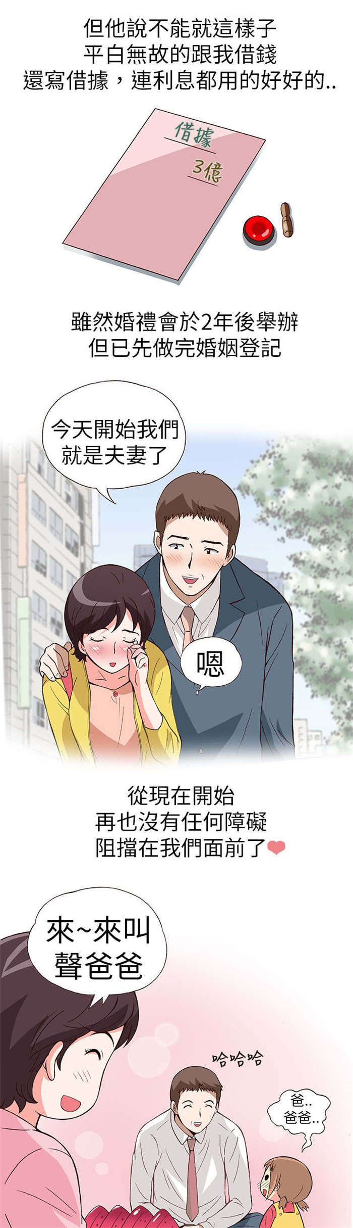 人生八重奏漫画,第15章：骗婚（下）4图