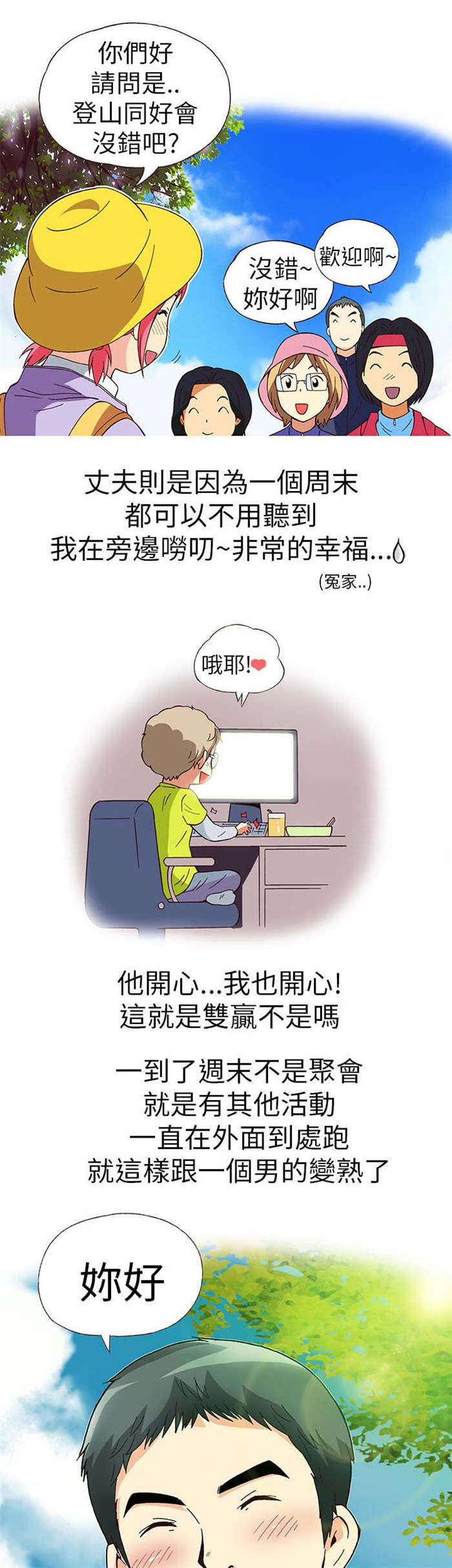 人生八重奏漫画,第12章：旅友（上）5图