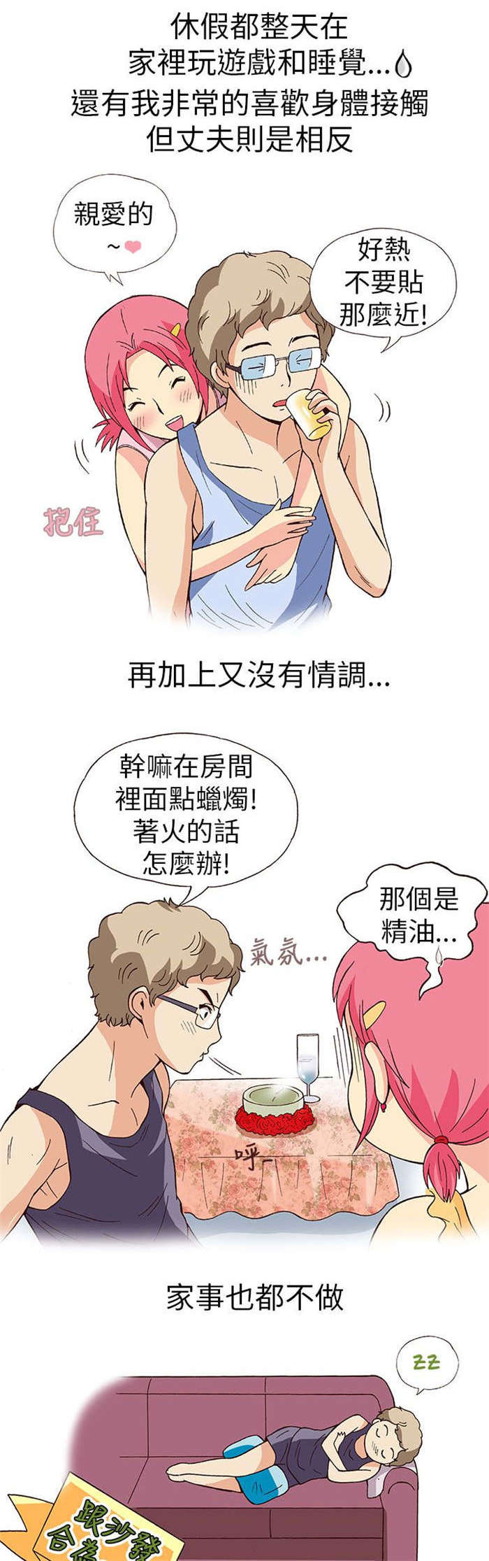 人生八重奏漫画,第12章：旅友（上）1图