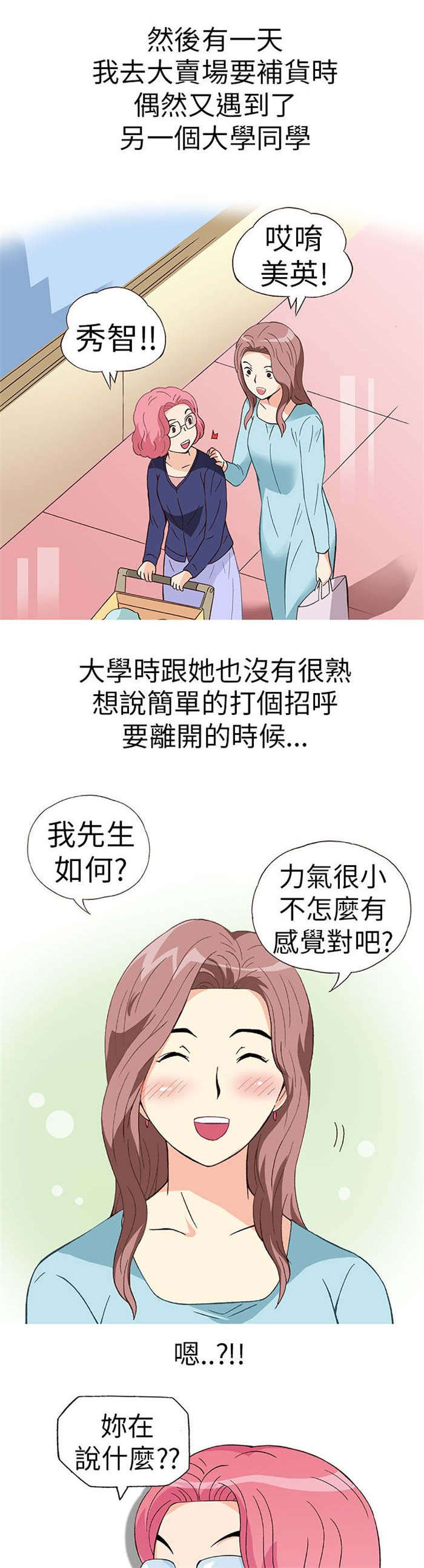 人生八重奏漫画,第17章：放松（中）5图