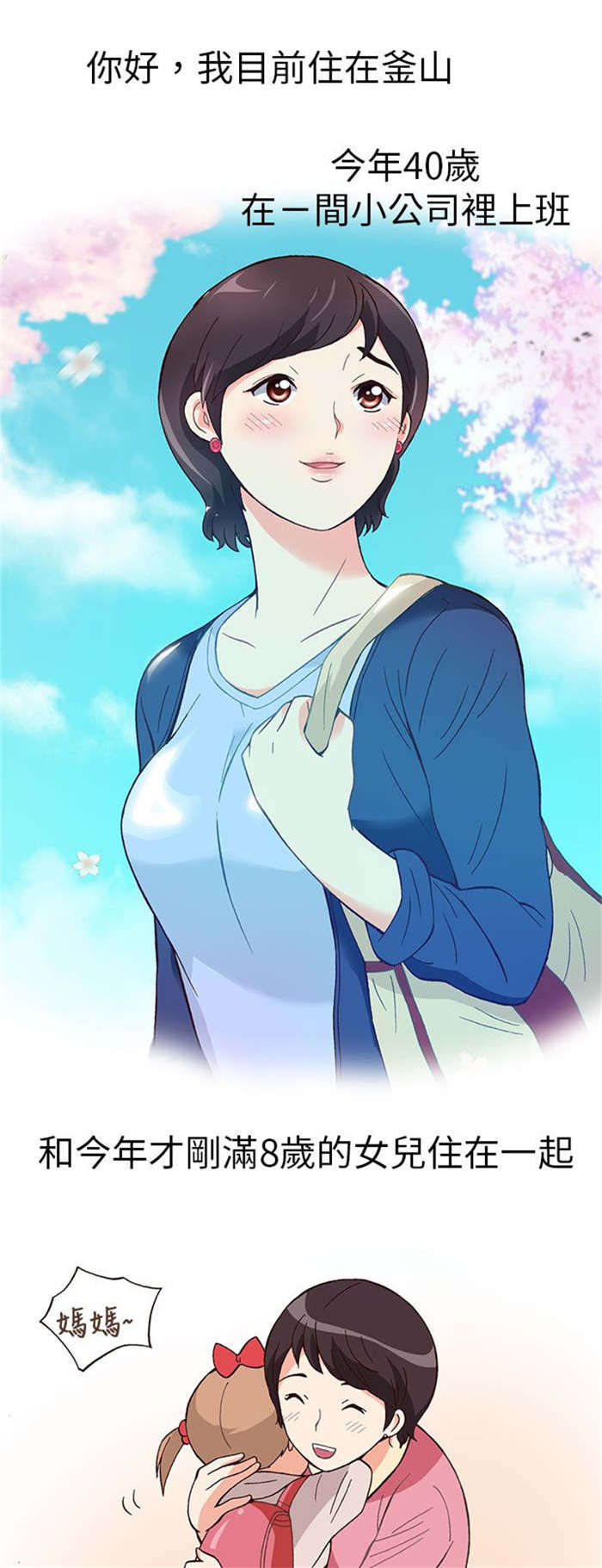 人生八重奏漫画,第14章：骗婚（上）1图