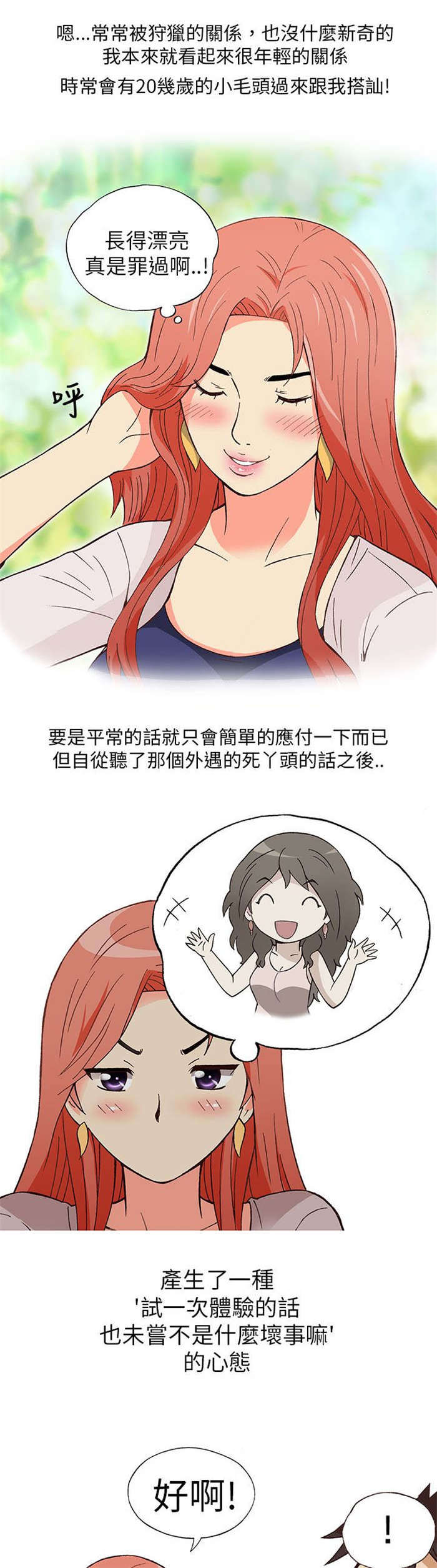 人生八苦佛经原文出处漫画,第5章：上瘾（上）5图