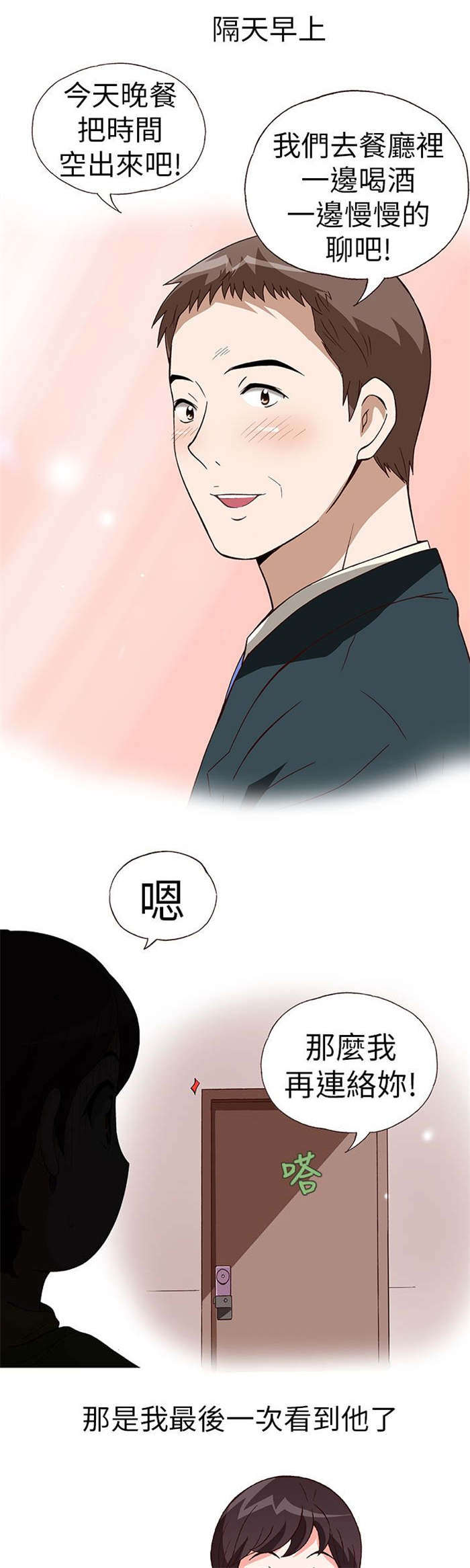 人生八重奏漫画,第15章：骗婚（下）2图