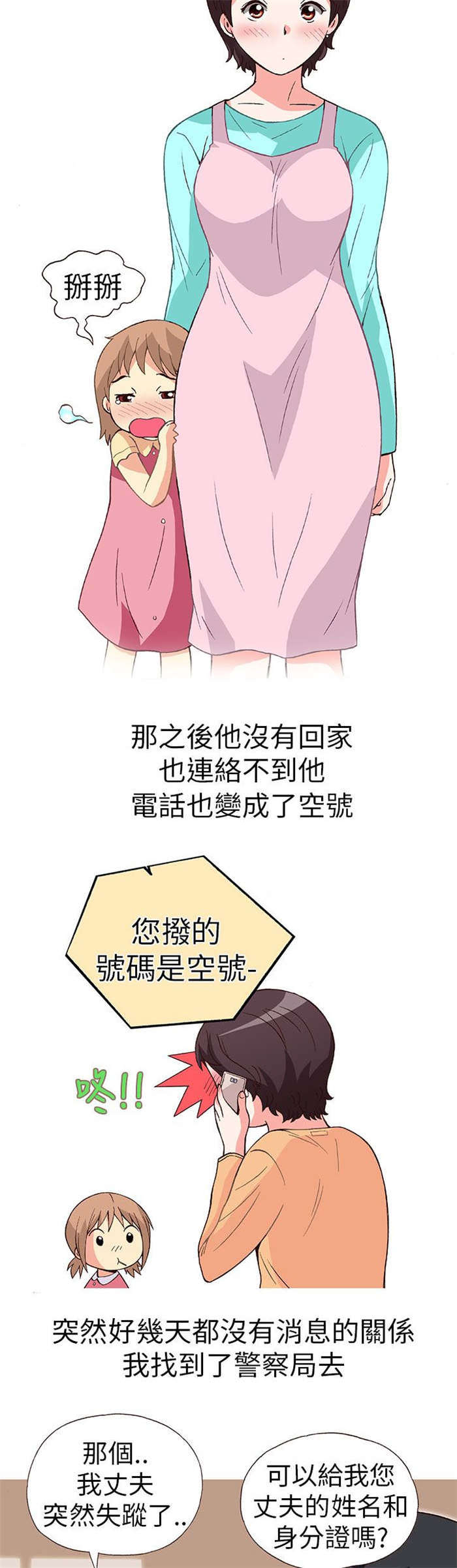 人生八重奏漫画,第15章：骗婚（下）3图
