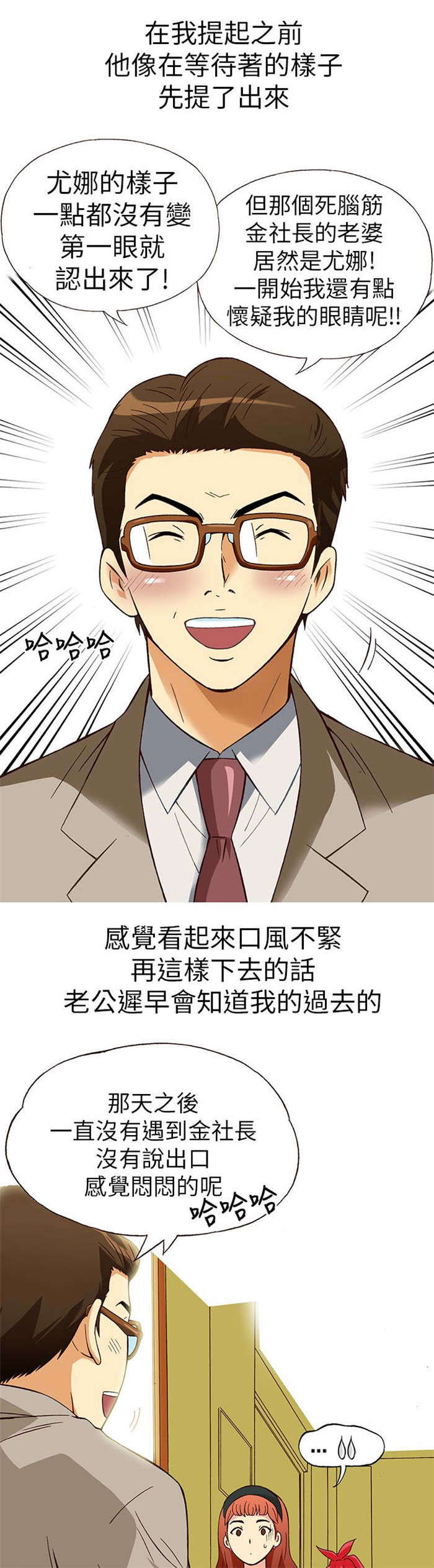 人生八然原文漫画,第9章：胁迫（上）5图