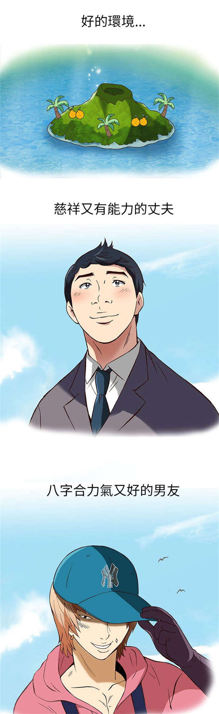 人生八十真实感言漫画,第8章：前男友（下）3图