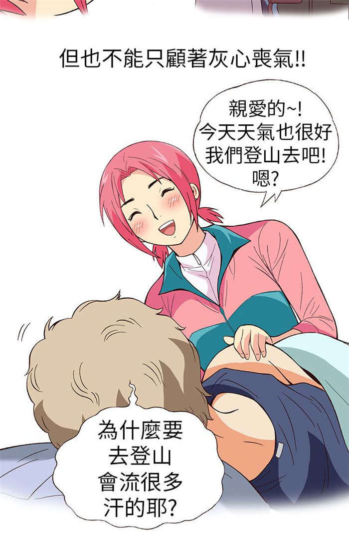 人生八重奏漫画,第12章：旅友（上）3图