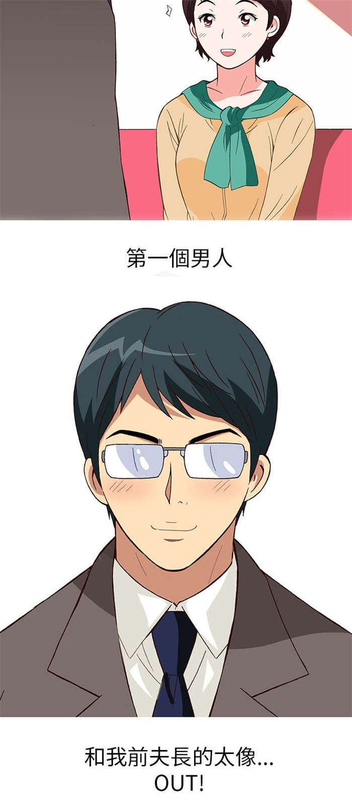 人生八不可漫画,第14章：骗婚（上）2图