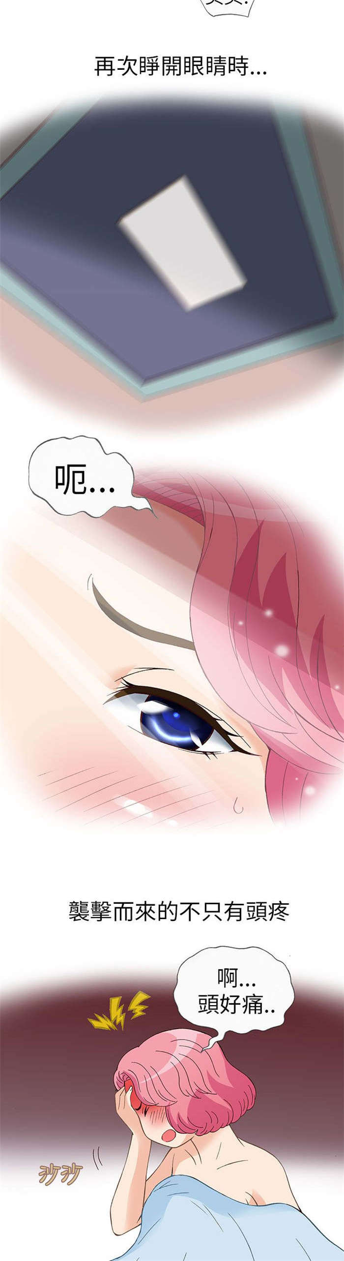 人生八重奏漫画,第17章：放松（中）4图