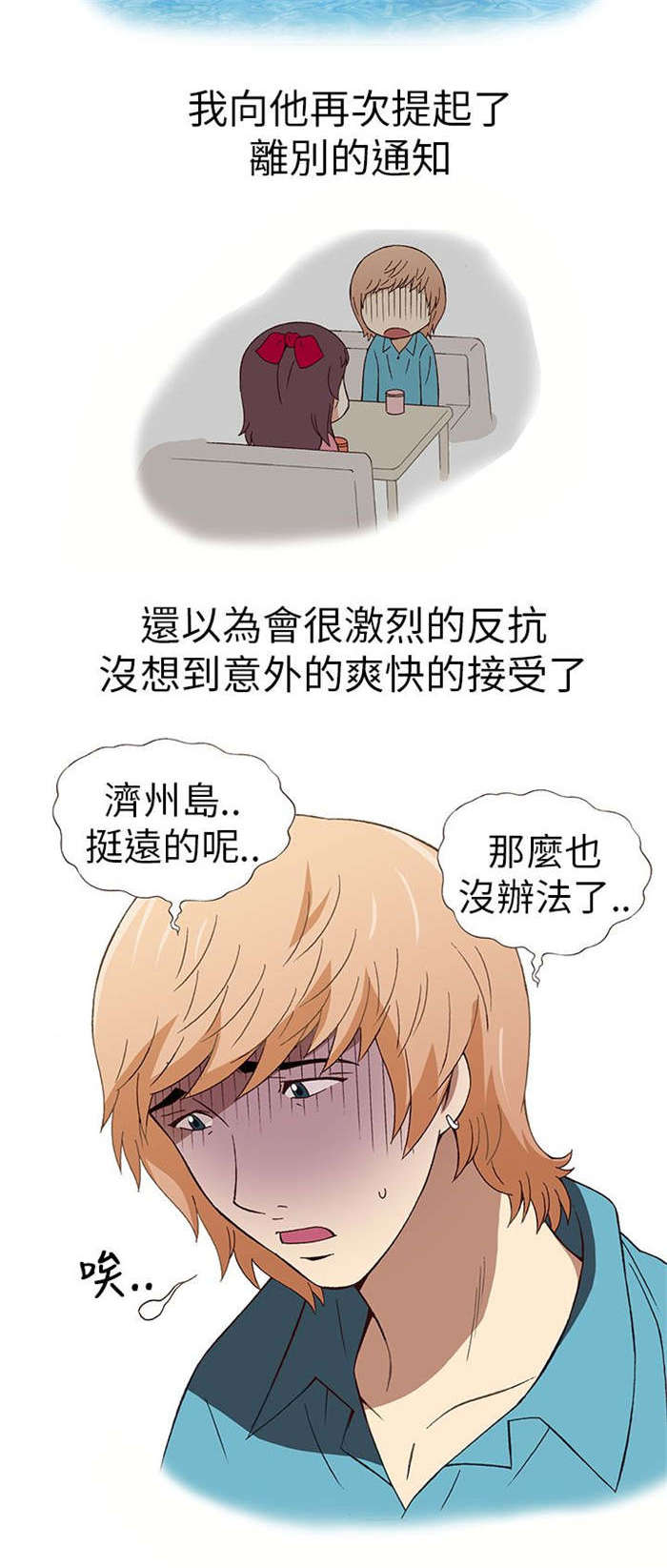 人生八不可漫画,第7章：前男友（上）3图