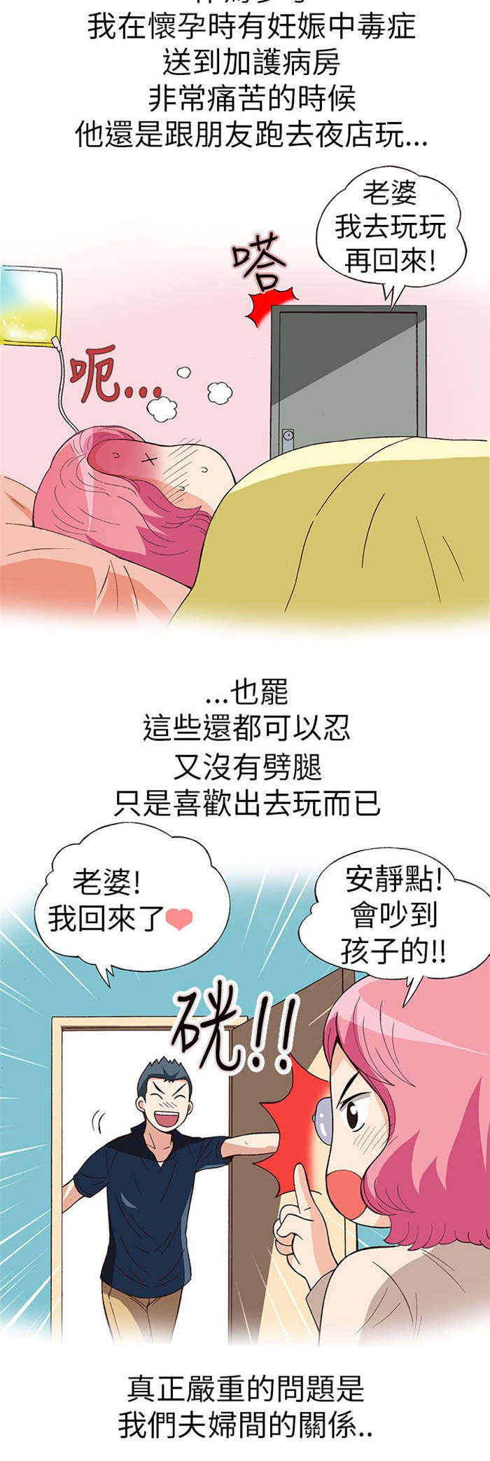人生八重奏漫画,第16章：放松（上）5图