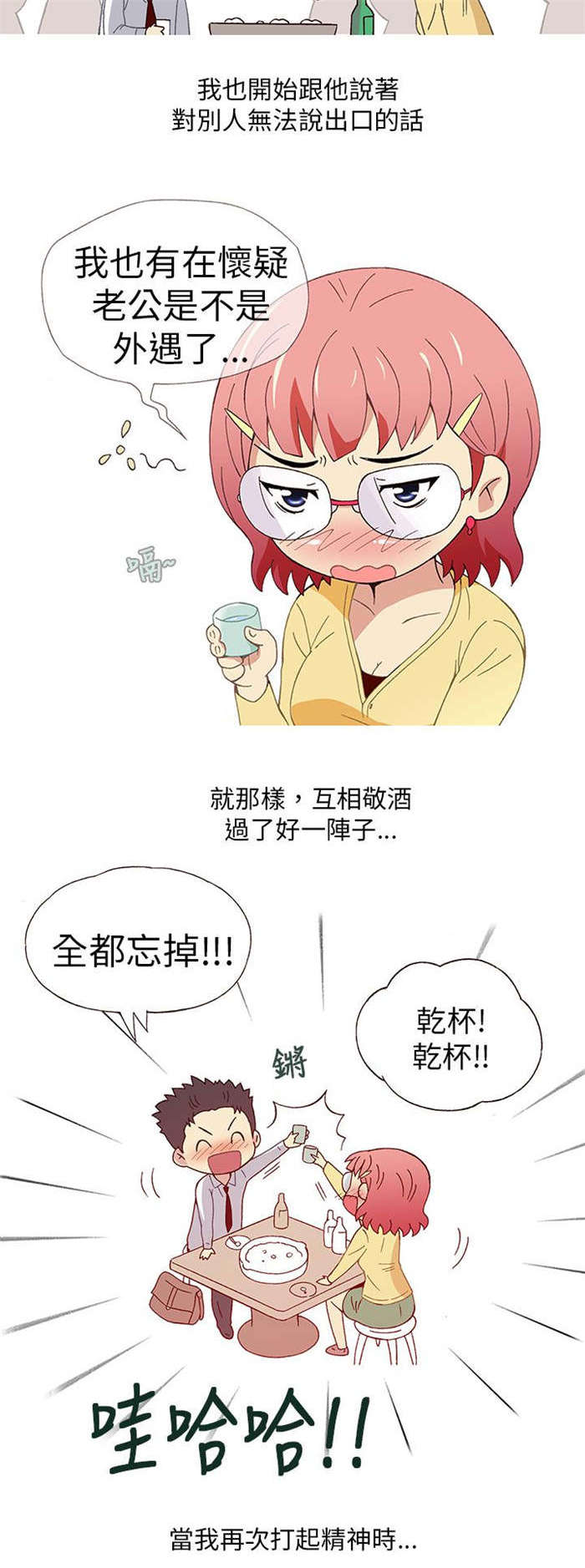 人生八苦佛经原文出处漫画,第3章：男同事（上）3图