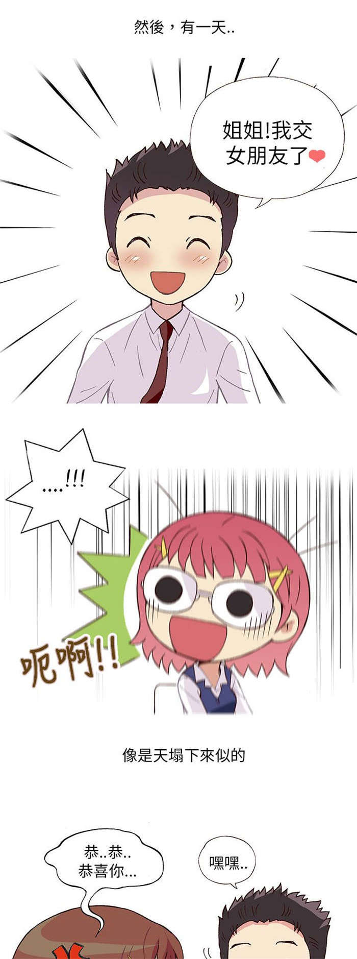 人生八十感怀的诗名句漫画,第3章：男同事（上）5图