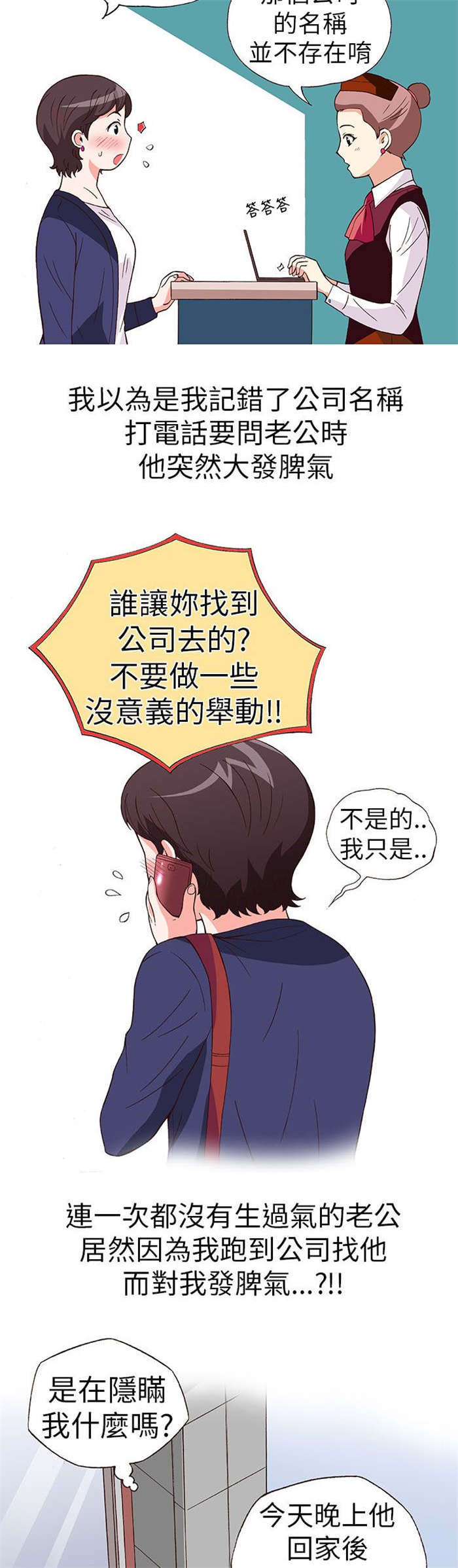 人生八重奏漫画,第15章：骗婚（下）3图