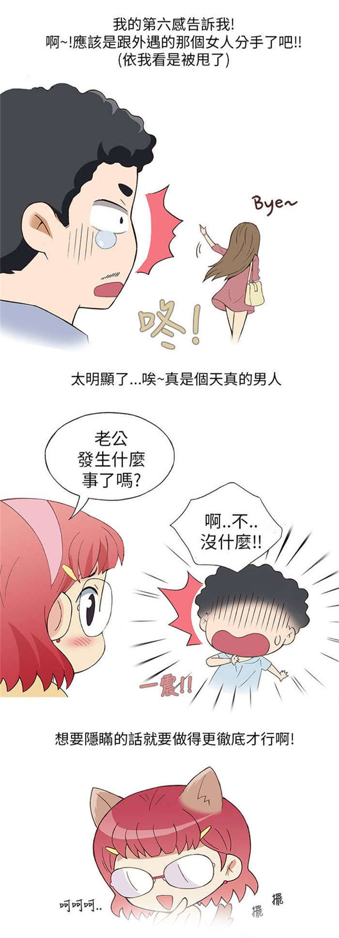 人生八十真实感言漫画,第4章：男同事（下）1图