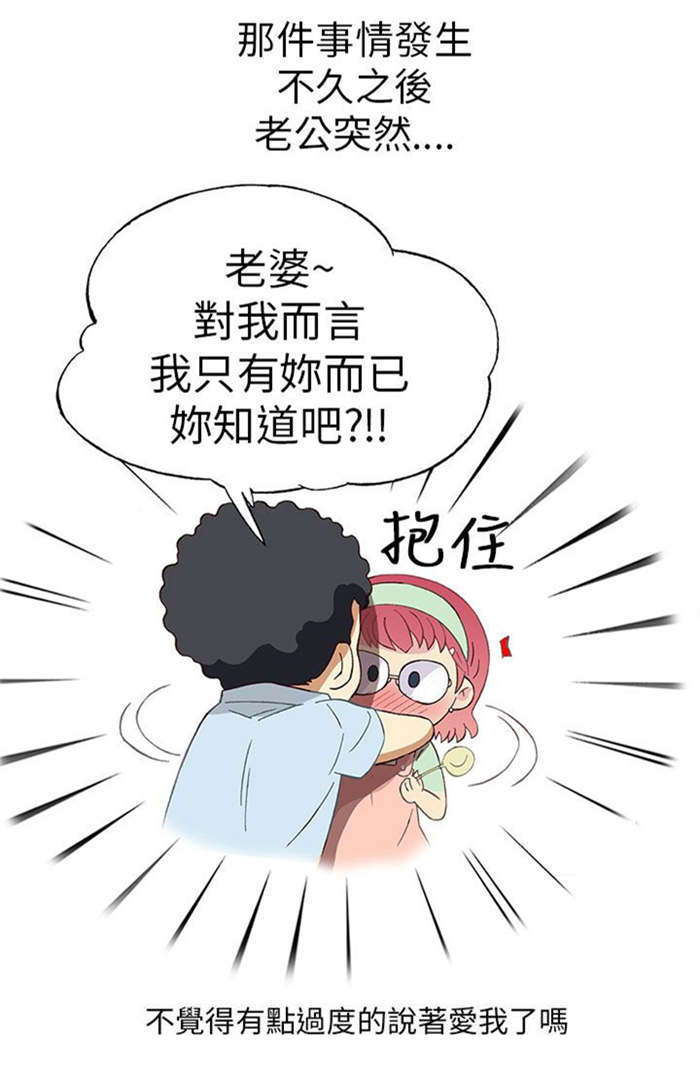 人生八十真实感言漫画,第4章：男同事（下）5图