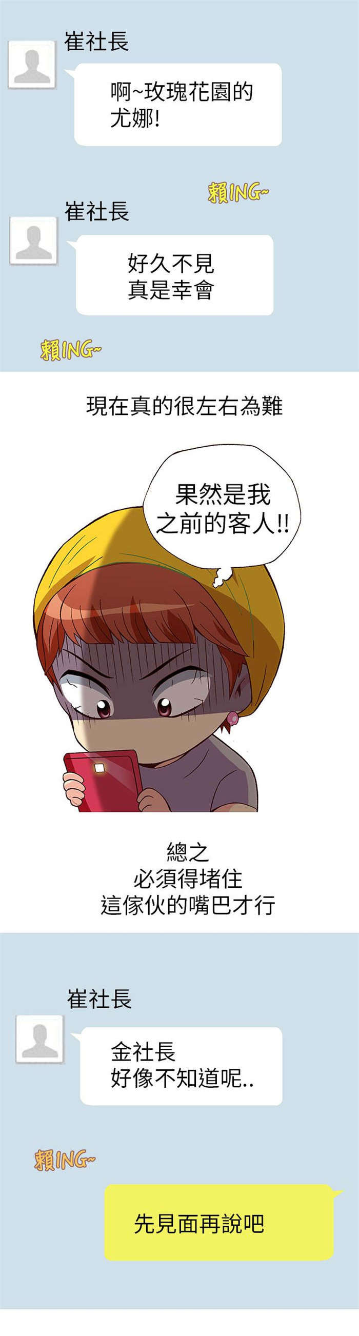 人生八然原文漫画,第9章：胁迫（上）2图