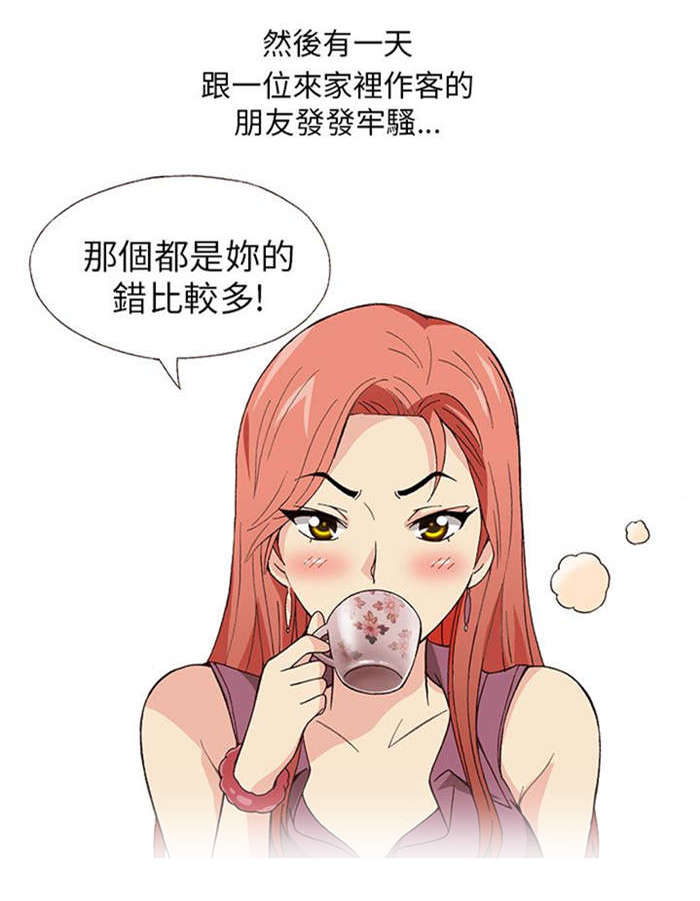 人生八大真相漫画,第1章：健身教练（上）1图
