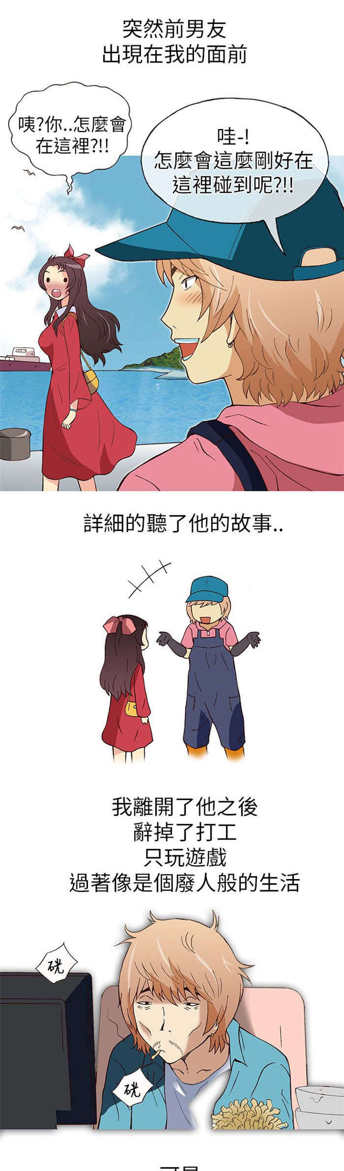 人生八十真实感言漫画,第8章：前男友（下）2图