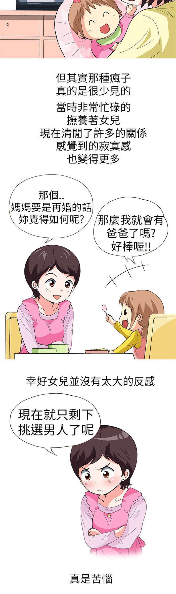 人生八重奏漫画,第14章：骗婚（上）3图