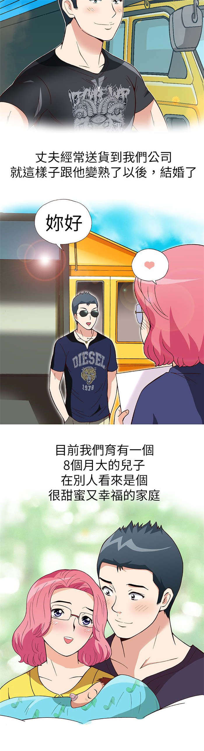 人生八重奏漫画,第16章：放松（上）2图