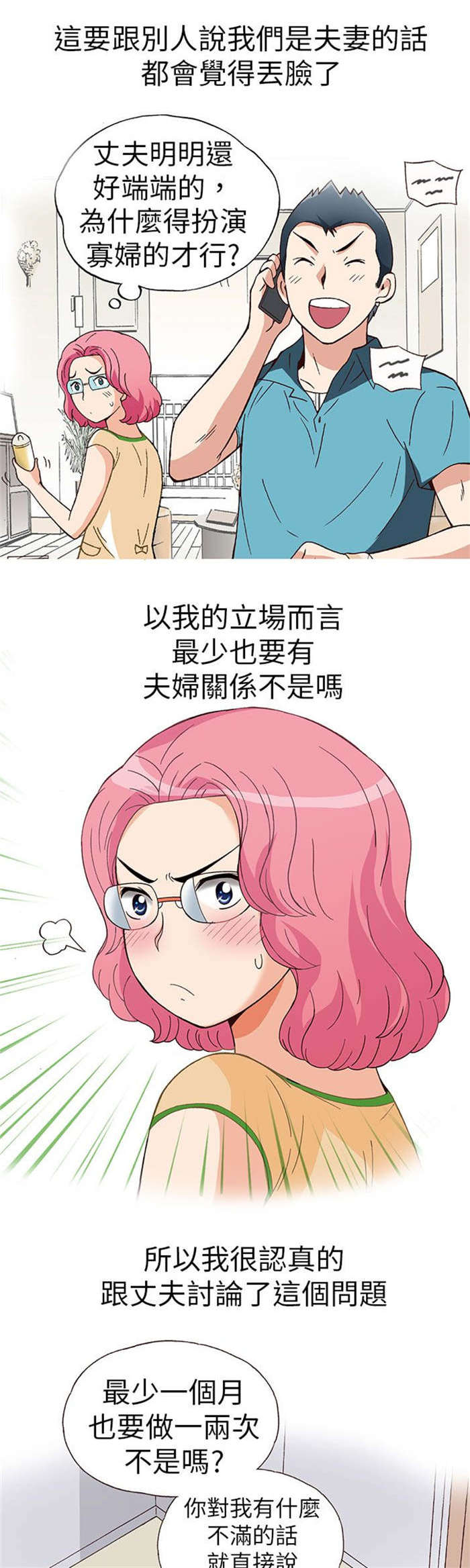 人生八重奏漫画,第16章：放松（上）4图