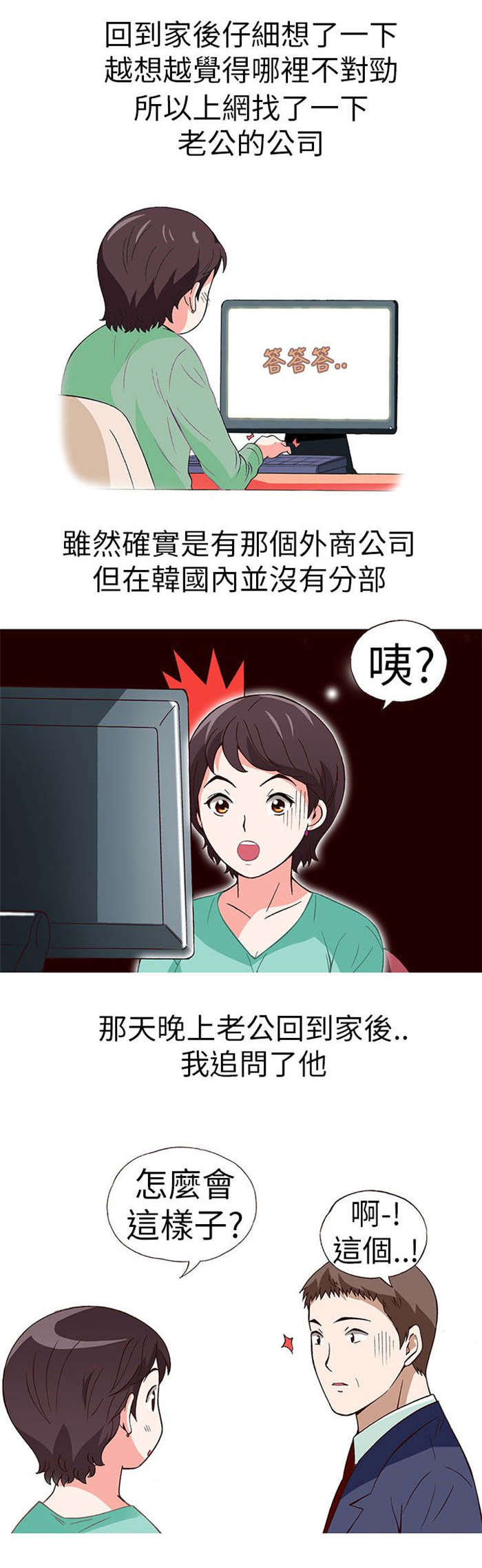 人生八重奏漫画,第15章：骗婚（下）5图