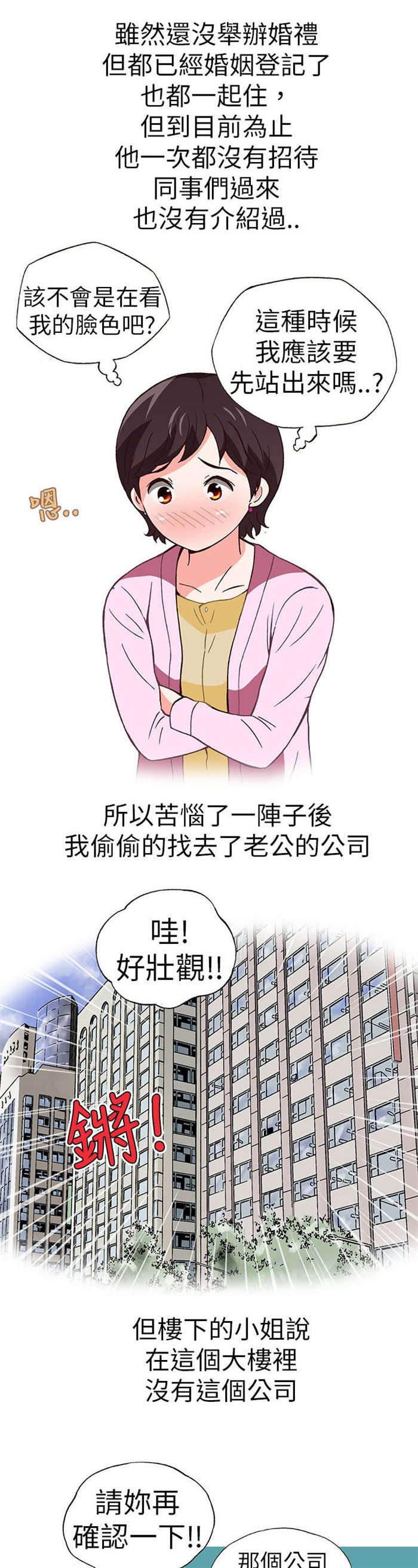 人生八重奏漫画,第15章：骗婚（下）2图