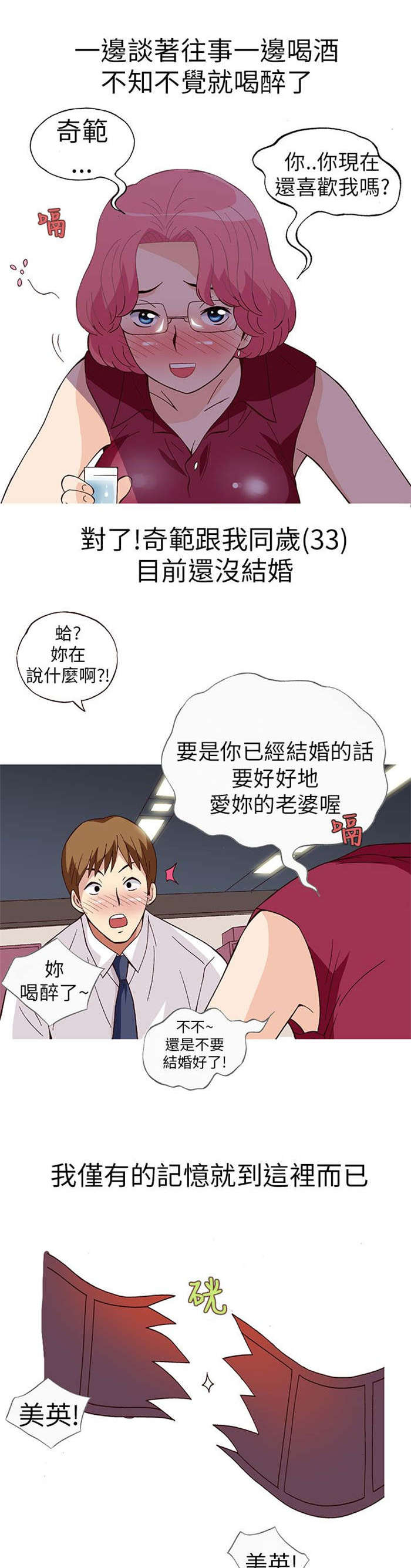 人生八重奏漫画,第17章：放松（中）3图
