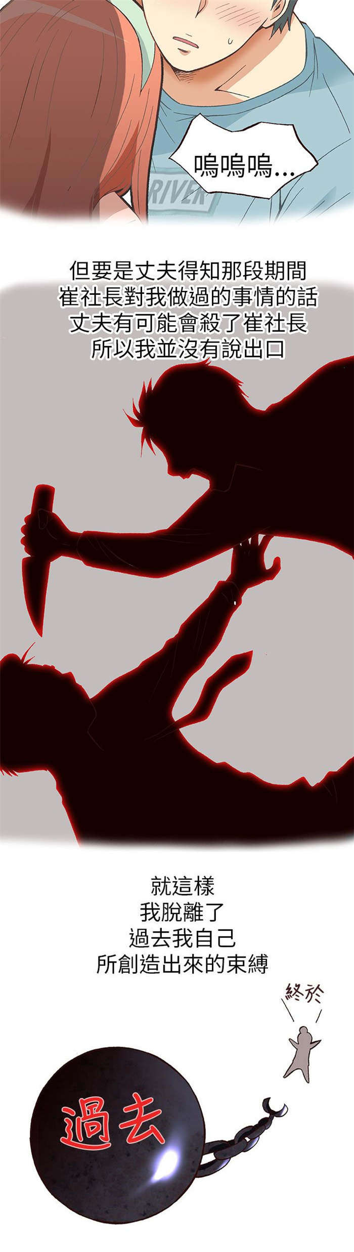 人生八不可漫画,第11章：胁迫（下）5图