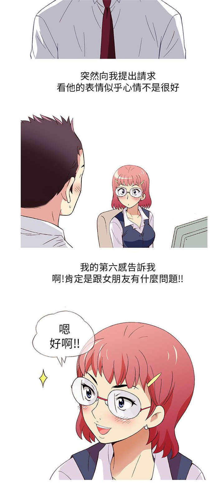 人生八苦佛经原文出处漫画,第3章：男同事（上）1图
