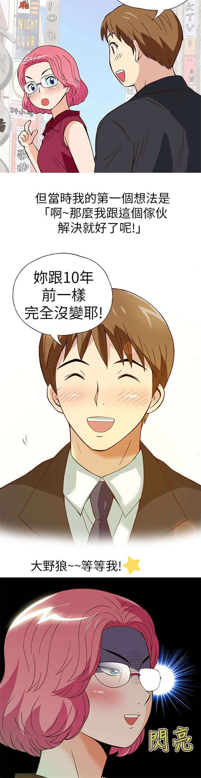 人生八重奏漫画,第16章：放松（上）1图