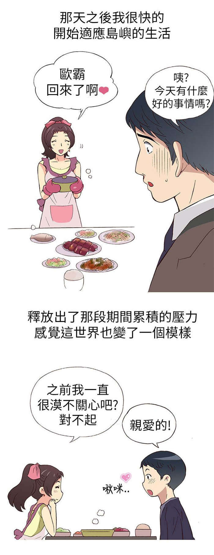 人生八十真实感言漫画,第8章：前男友（下）2图