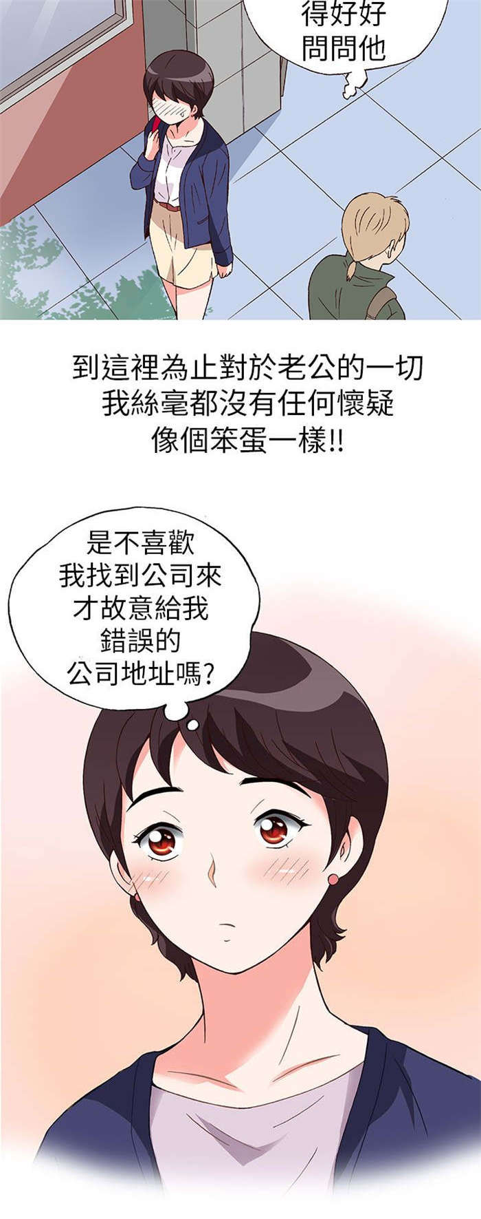 人生八重奏漫画,第15章：骗婚（下）4图
