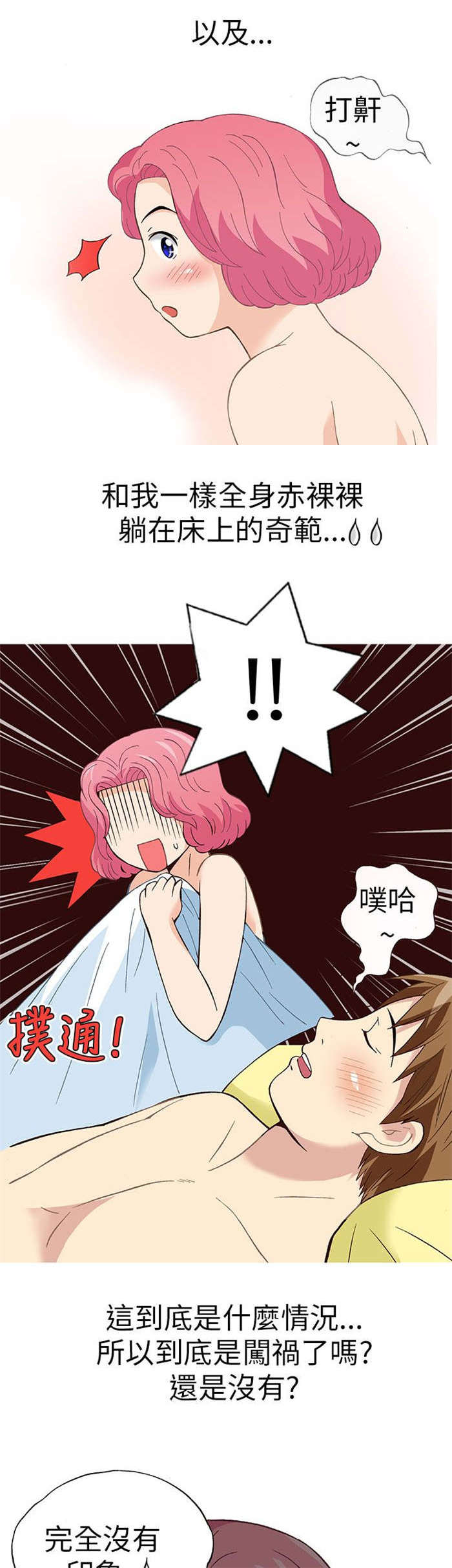 人生八重奏漫画,第17章：放松（中）1图