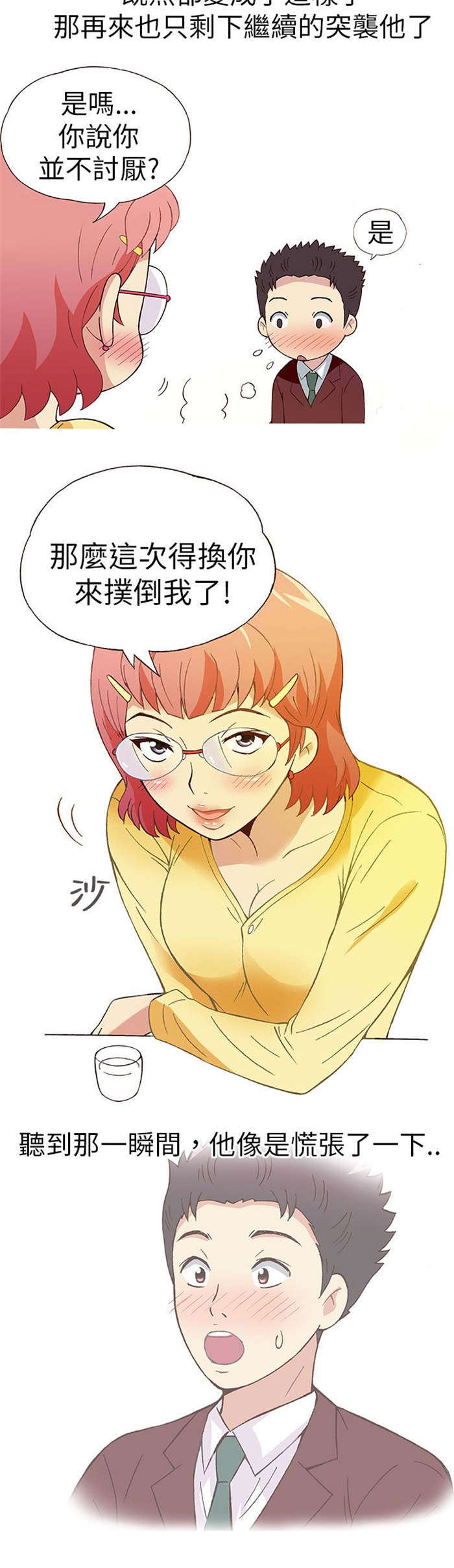 人生八十真实感言漫画,第4章：男同事（下）2图