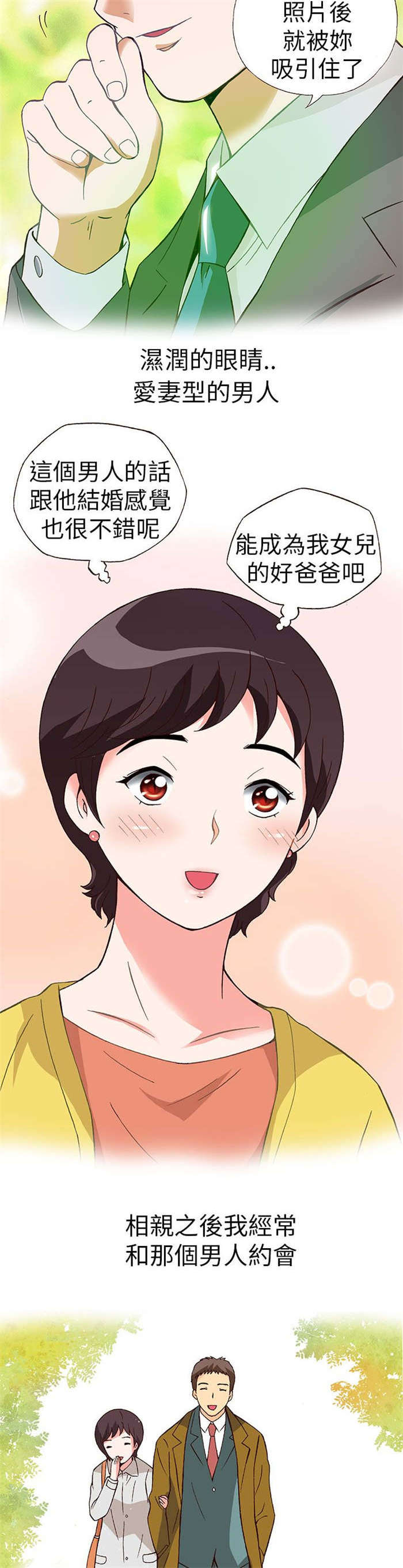 人生八不可漫画,第14章：骗婚（上）2图